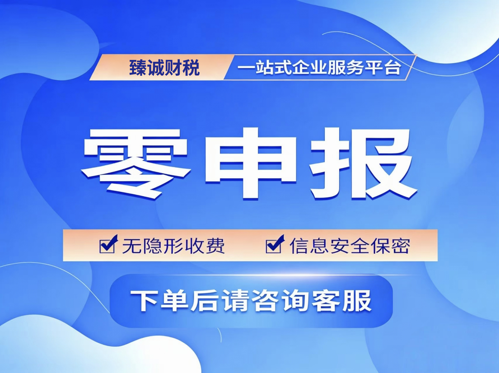 本溪代理记账